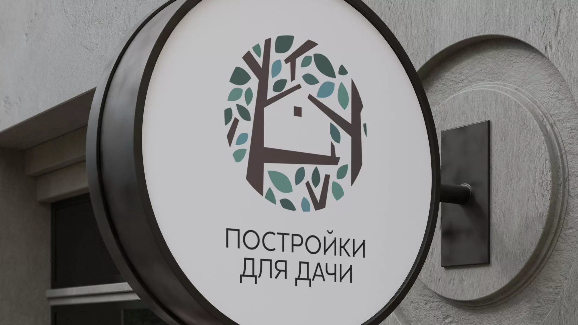 Создание логотипа компании «Постройки для дачи» в Моршанске